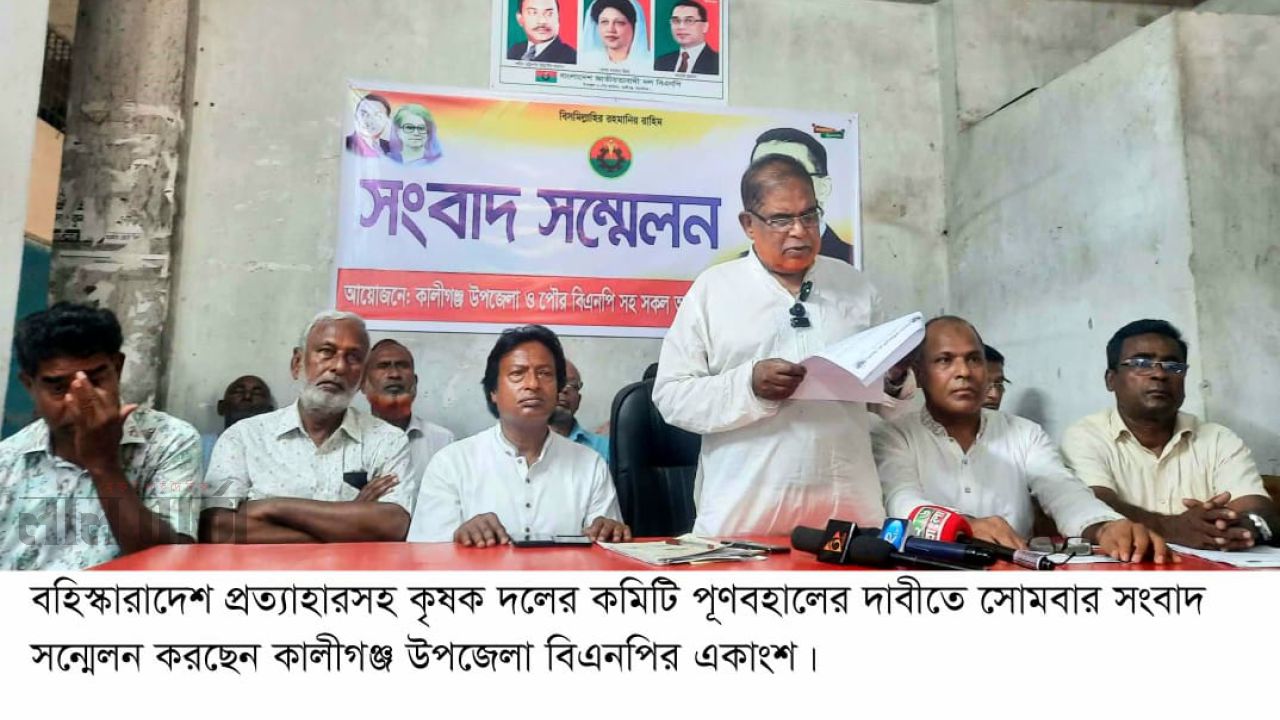 বিএনপির ৮৩ নেতাকর্মীর বহিস্কারাদেশ প্রত্যাহারসহ কৃষকদলের কমিটি পূর্ণবহাল দাবীতে সংবাদ সন্মেলন