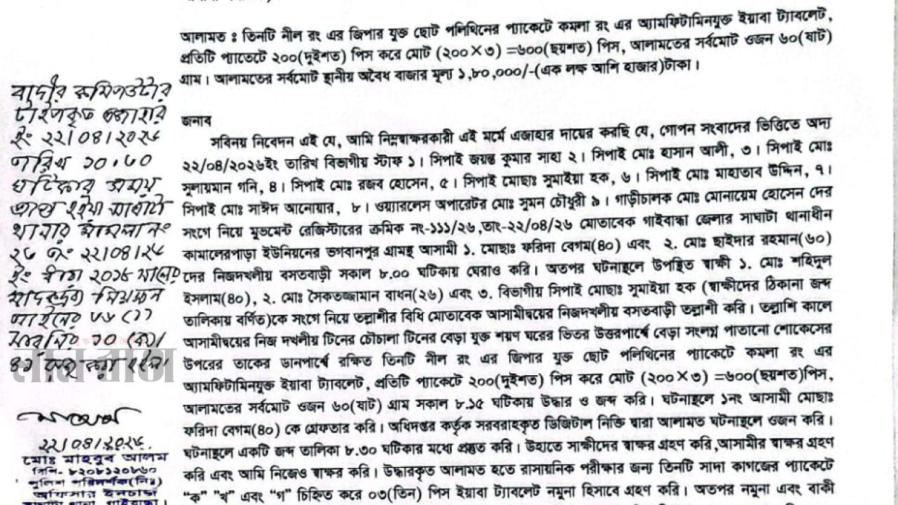 সাঘাটায় মাদক নিয়ন্ত্রন অধিদপ্তরের মাদক বিরোধী অভিযানে ৬০০ ইয়াবাসহ ফরিদা নামের এক নারী আটক 