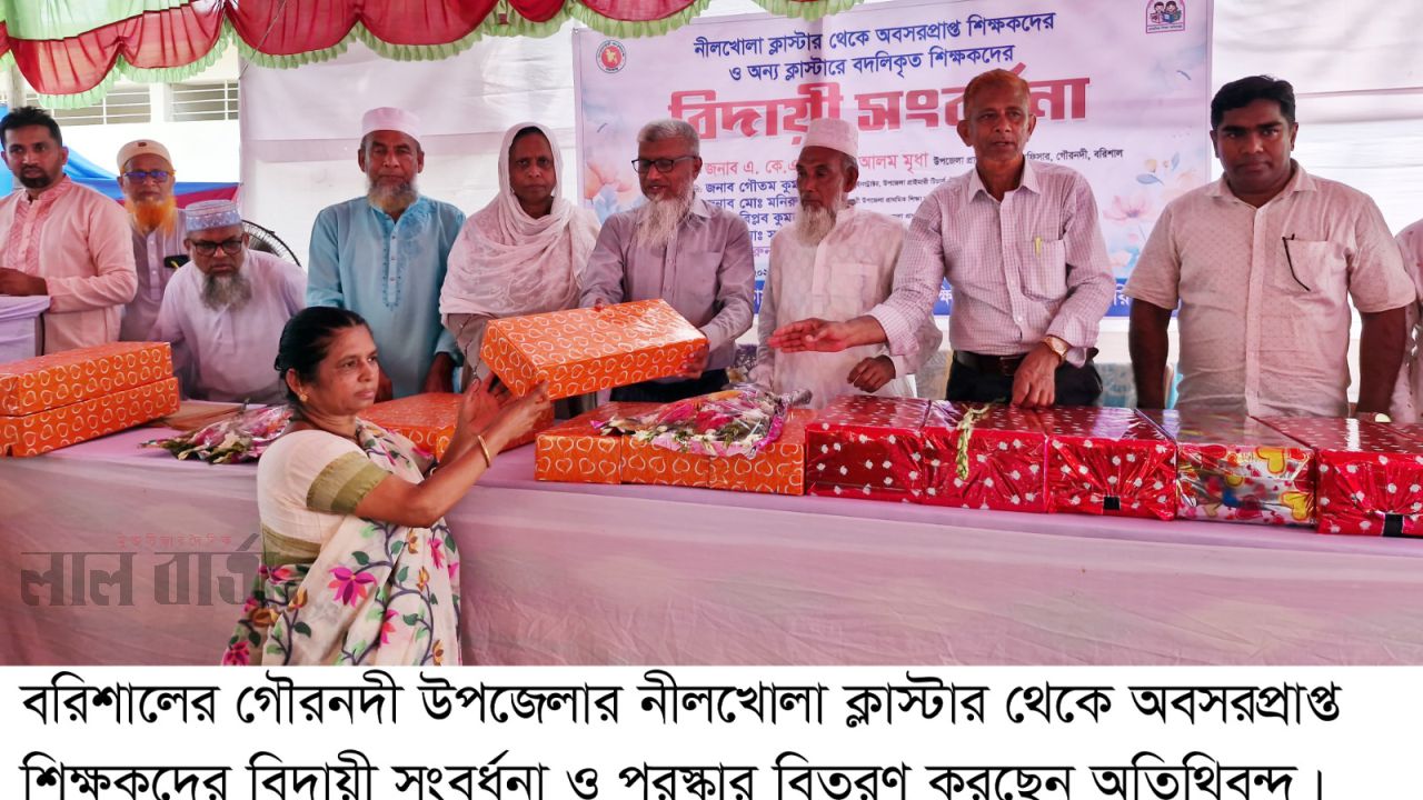 গৌরনদীতে ৪৫ জন শিক্ষককে বিদায়ী সংবর্ধনা 