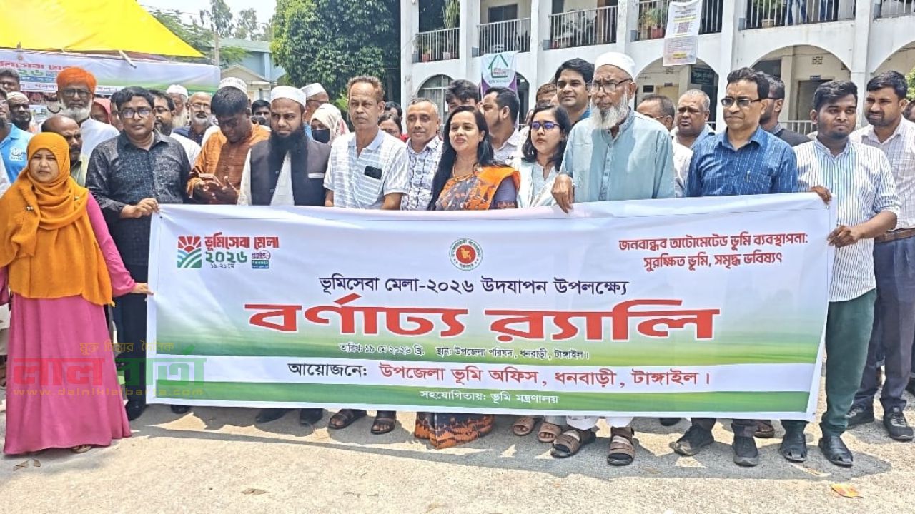 ধনবাড়ীতে তিন দিনব্যাপী ভূমিসেবা মেলার উদ্বোধন।