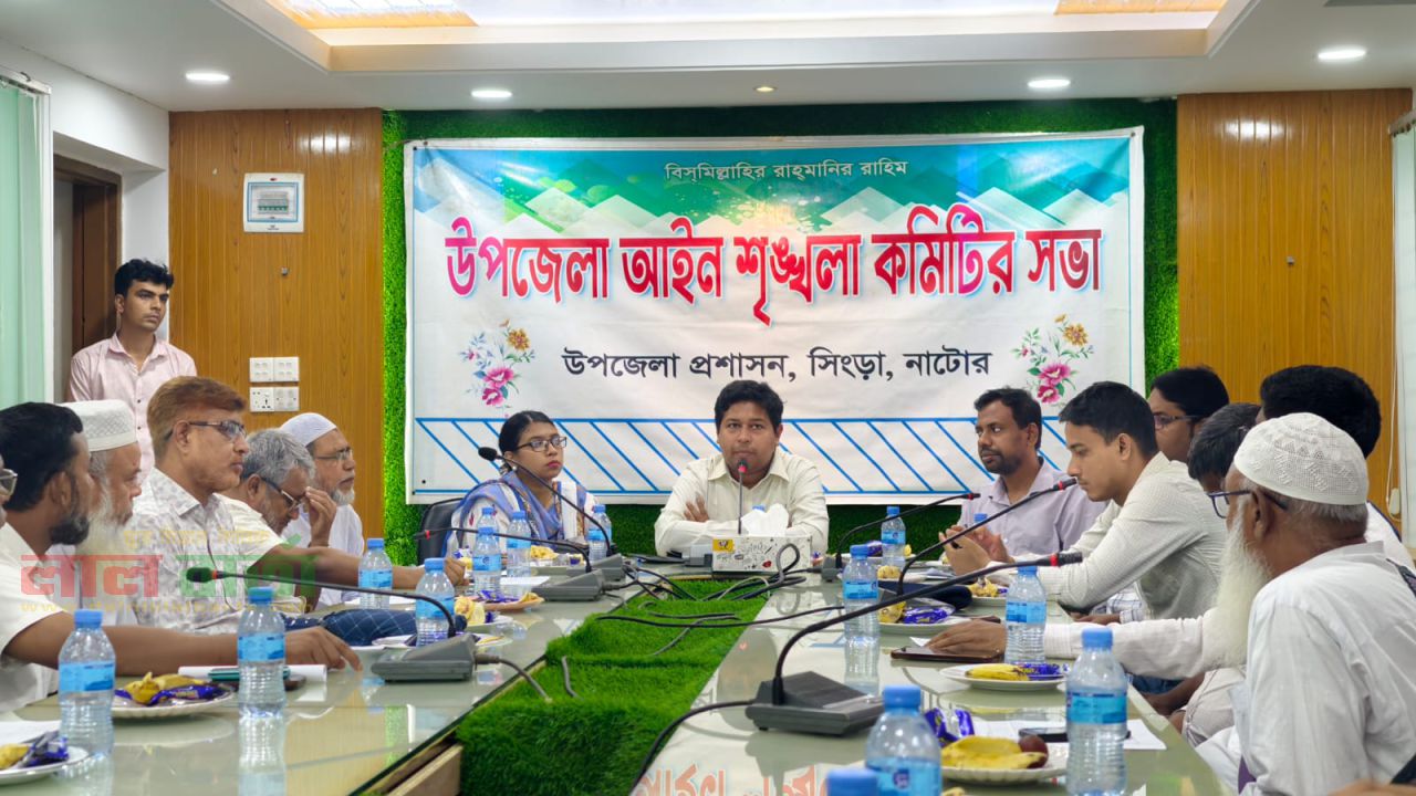 সিংড়া উপজেলা আইনশৃঙ্খলা সভা অনুষ্ঠিত 