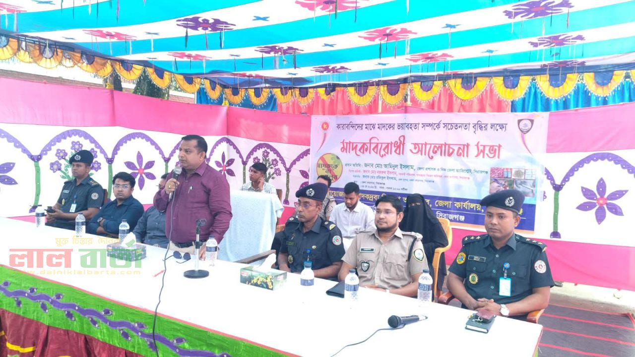 “মাদক জীবনকে ধ্বংস করে”— কারাবন্দীদের  সচেতনতায় সভায় জেলা প্রশাসক 