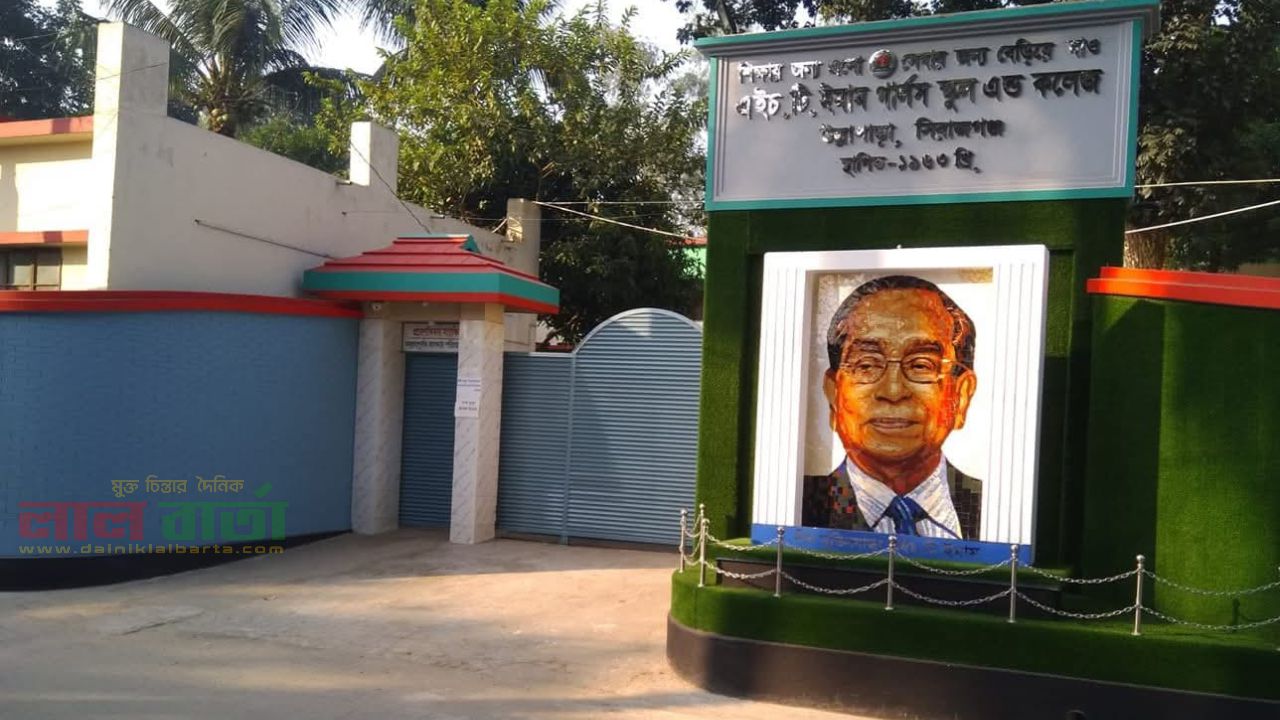 পাল্টে গেল এইচ টি ইমাম কলেজের নাম