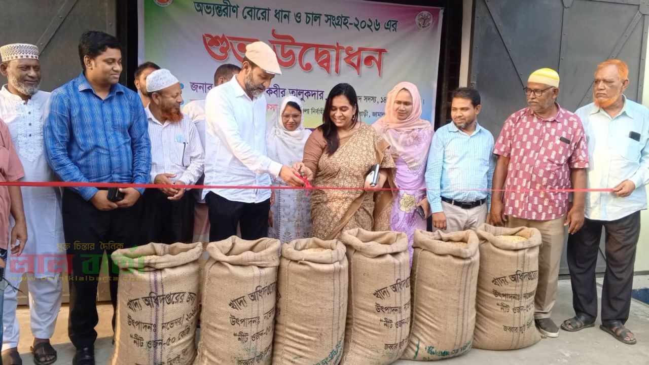 সরিষাবাড়ীতে সরকারিভাবে বোরো ধান ও চাল সংগ্রহ উদ্বোধন