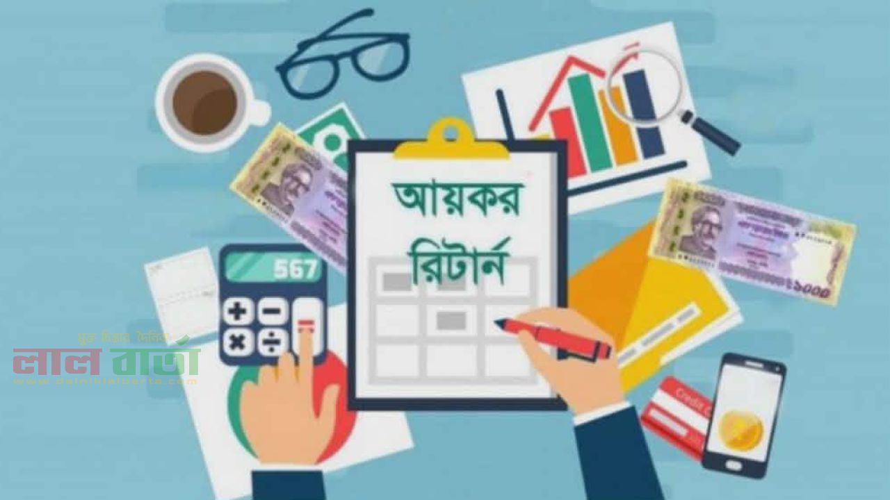 আয়কর রিটার্ন দেরিতে জমা দিলে সুদ-জরিমানা ও রেয়াত হারানোর ঝুঁকি
