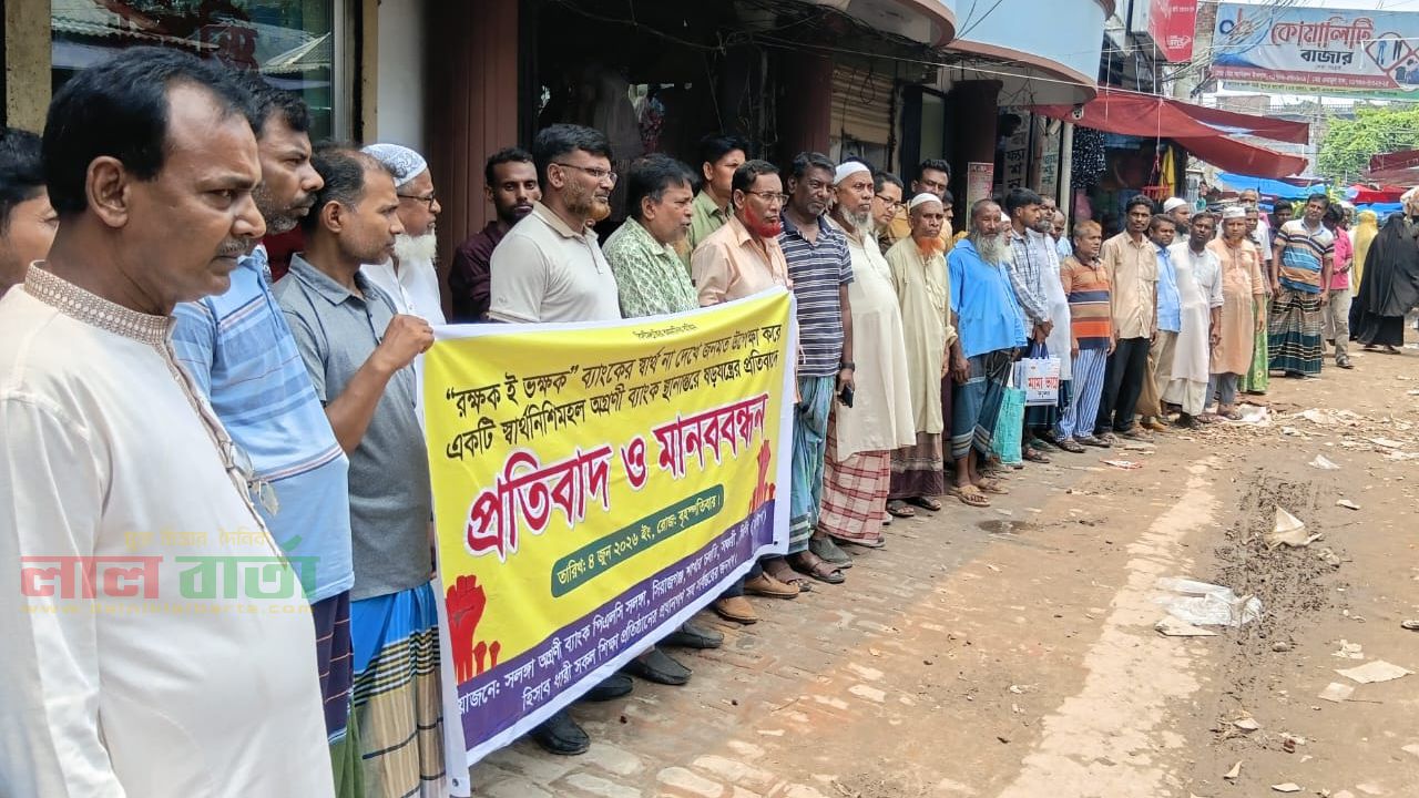 সলঙ্গার অগ্রণী ব্যাংক ঘুড়কা শাখা স্থানান্তরের প্রতিবাদে মানববন্ধন