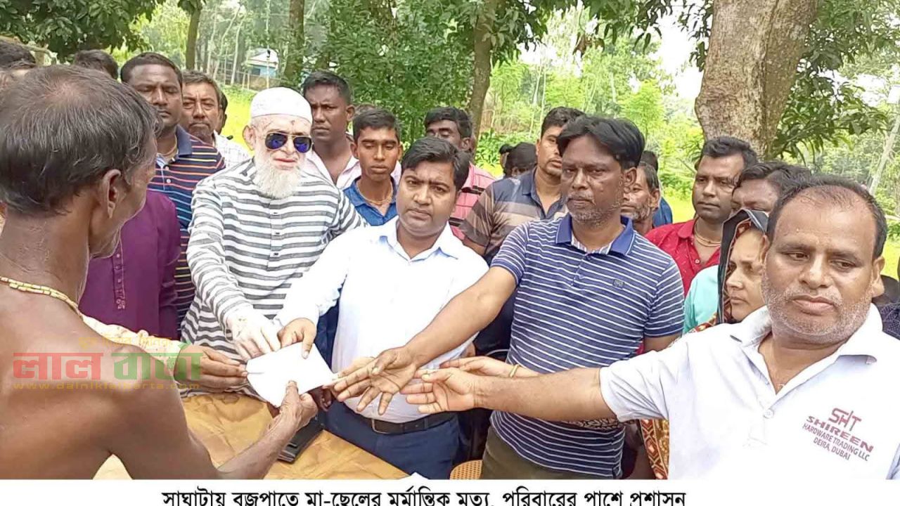 সাঘাটায় বজ্রপাতে মা–ছেলের মৃত্যু: উপজেলা প্রশাসনের আর্থিক সহযোগিতা প্রদান 