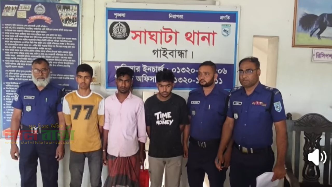 গাইবান্ধার সাঘাটায় এক কিশোরী সংঘবদ্ধ ধর্ষনের শিকার, আটক ৩