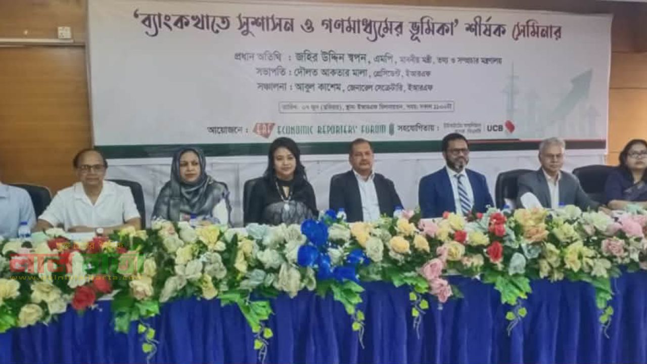 ব্যাংক খাত সংস্কারে কমিশন গঠনের ঘোষণা