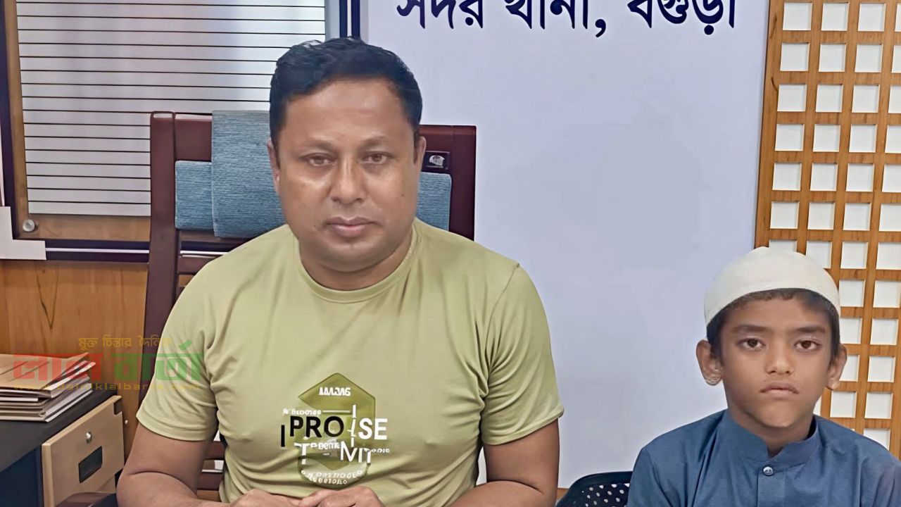 পথহারানো শিশু উদ্ধার, অভিভাবকের সন্ধান চায় বগুড়া সদর থানা পুলিশ