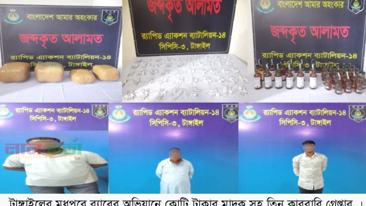 র‌্যাবের অভিযানে কোটি টাকার মাদকসহ মধুপুরে ৫ কারবারি আটক