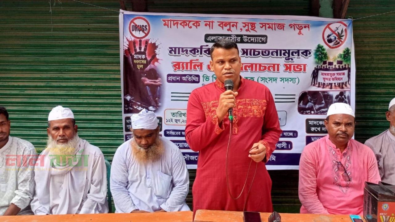 রায়গঞ্জে মাদকবিরোধী আলোচনা সভা: মাদকমুক্ত সমাজ গড়ার আহ্বান