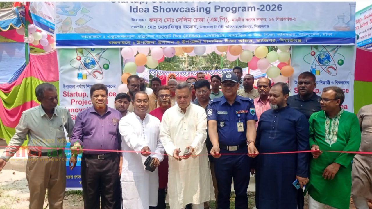 কাজিপুরে স্টার্টআপ, সায়েন্স প্রজেক্ট অ্যান্ড ইনোভেশন আইডিয়া শোকেসিং প্রোগ্রাম অনুষ্ঠিত