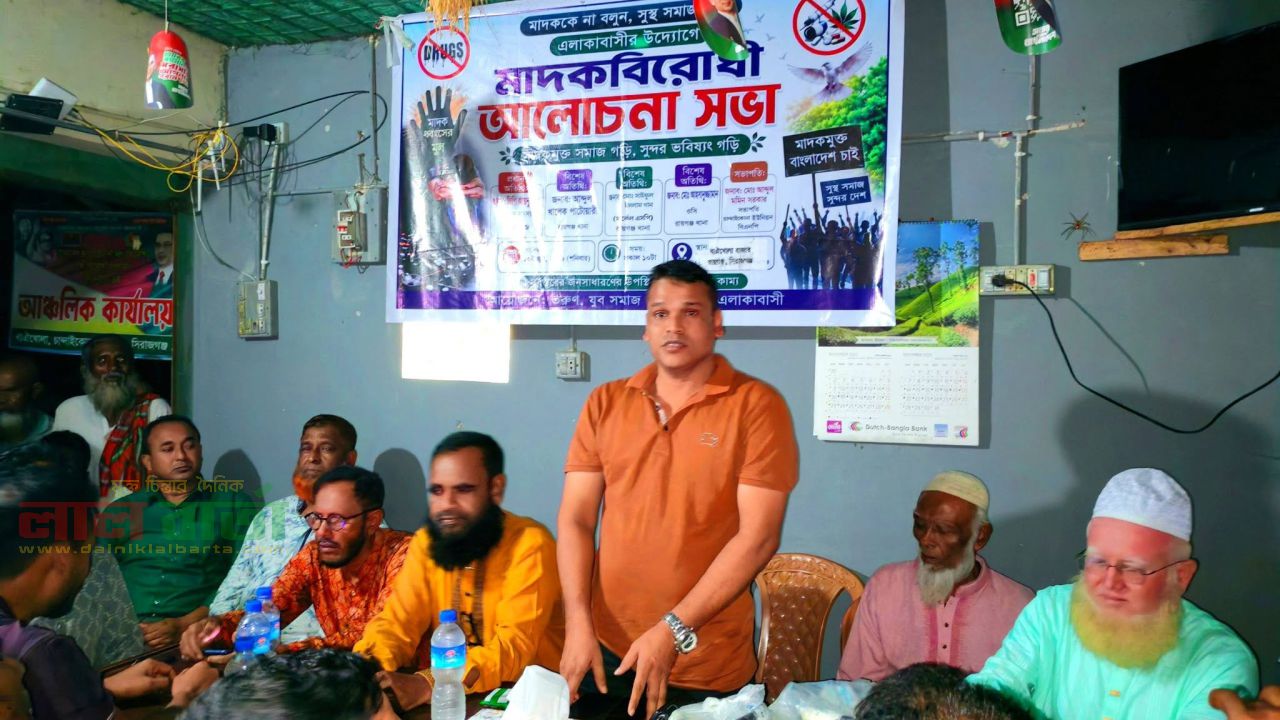 রায়গঞ্জের বাঐখোলা গ্রামে মাদকবিরোধী সচেতনতামূলক সভা অনুষ্ঠিত