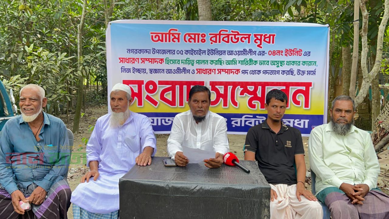 ফরিদপুরে অসুস্থতার কথা বলে আওয়ামী লীগ নেতার দল থেকে পদত্যাগ