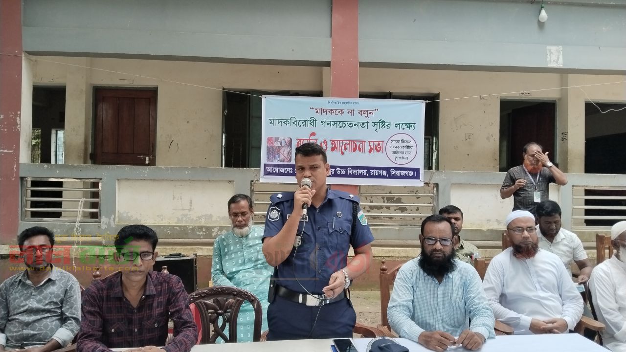 রায়গঞ্জে মাদকের বিরুদ্ধে কঠোর হুশিয়ারি ওসির