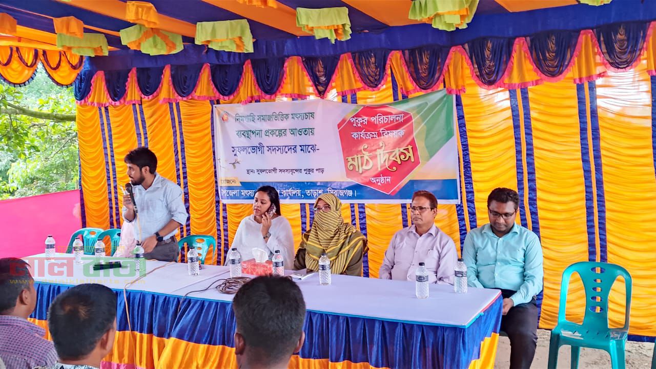 তাড়াশে মৎস্যচাষ প্রকল্প বিষয়ক মাঠ দিবস ও মতবিনিময় সভা অনুষ্ঠিত