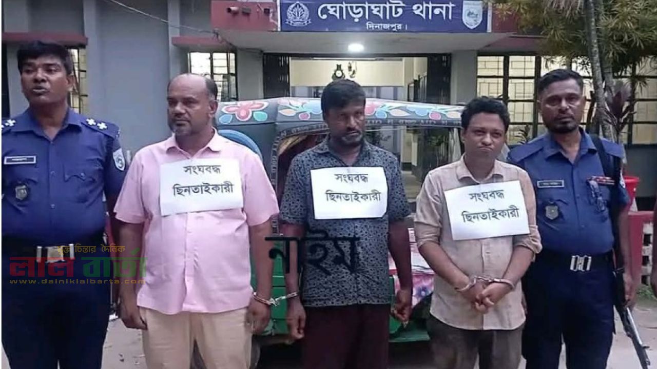ঘোড়াঘাটে ব্যবসায়ীর টাকা ছিনতাইয়ের চেষ্টা:  আটক ৩