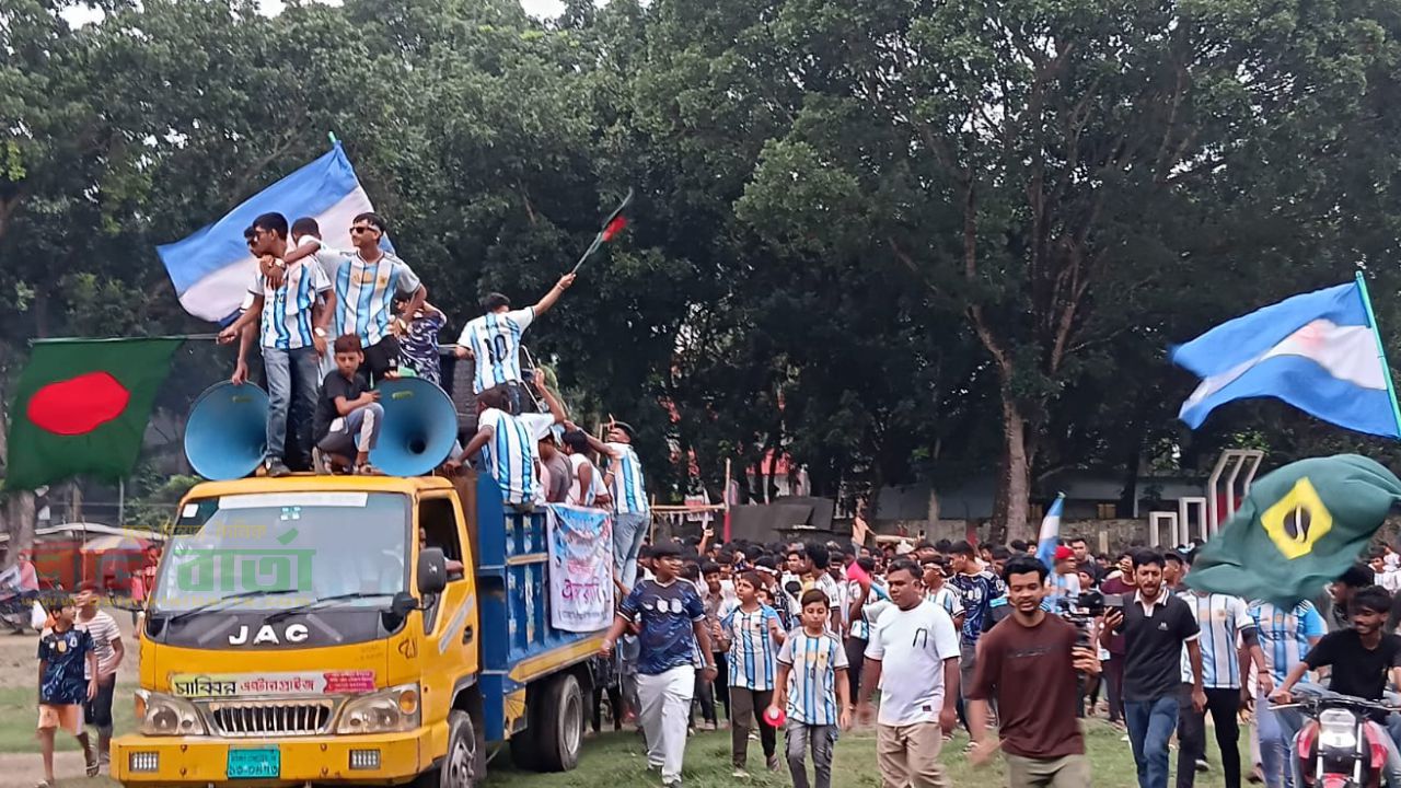 সিংড়ায় আর্জেন্টিনা সমর্থকদের  বর্ণাঢ্য আনন্দ শোভাযাত্রা