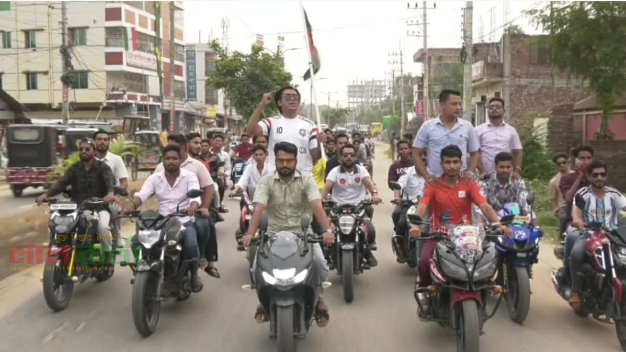 দেশব্যাপী নৈরাজ্য  সৃষ্টির অপচেষ্টার প্রতিবাদে সিরাজগঞ্জ  ছাত্রদলের মোটরসাইকেল শোডাউন।  ‎