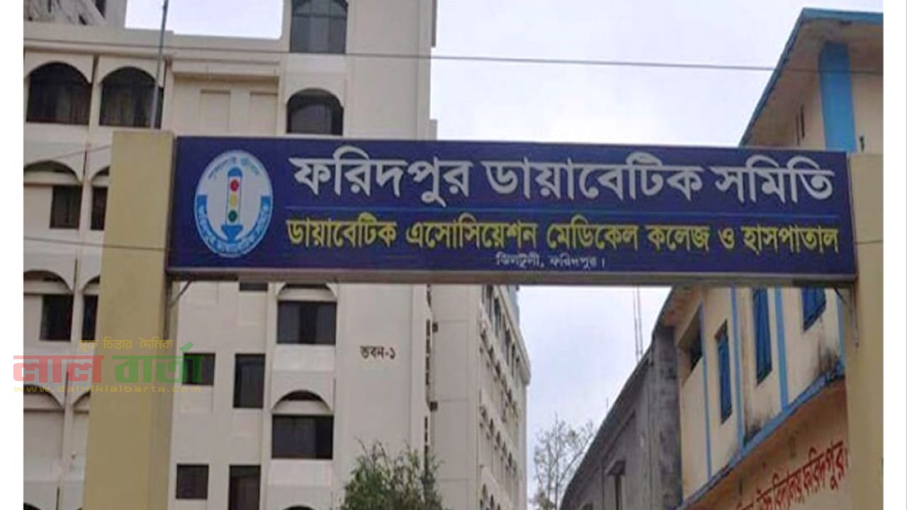 ফরিদপুর ডায়াবেটিক সমিতির নির্বাচনী প্রচারণা জমজমাট 