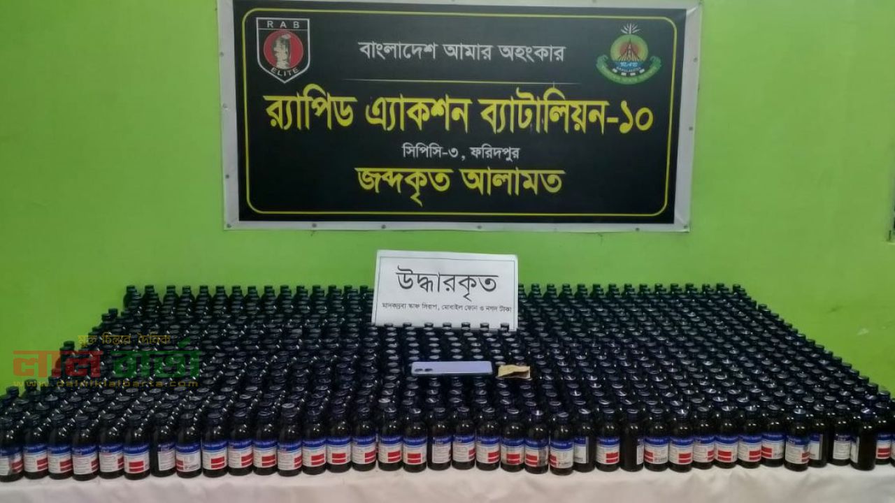 ফরিদপুরে ২৬ লাখ টাকার স্কাফ সিরাপসহ মাদক ব্যবসায়ী গ্রেফতার