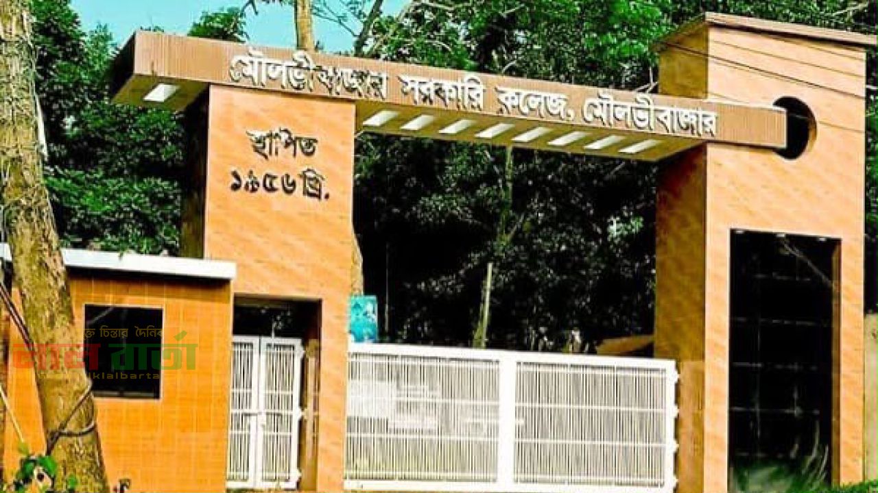 মৌলভীবাজার সরকারি কলেজের অধ্যক্ষের বিরুদ্ধে দুদকে দুর্নীতির অভিযোগ