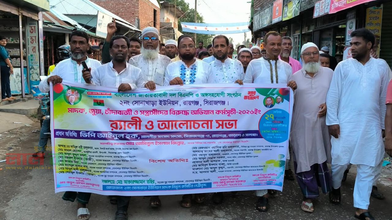 রায়গঞ্জে মাদক, জুয়া, চাঁদাবাজি ও সন্ত্রাসবিরোধী র‍্যালি অনুষ্ঠিত