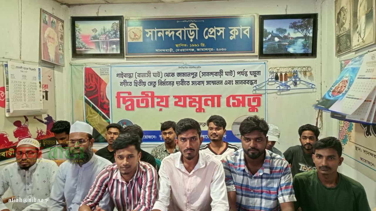 দ্বিতীয় যমুনা সেতুর দাবীতে সানন্দবাড়ীতে সংবাদ সম্মেলন 