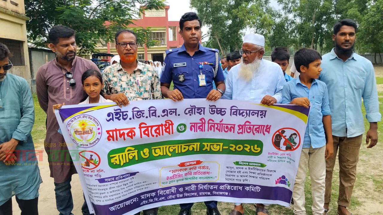 এইচ জি বি এল রৌহা উচ্চ বিদ্যালয়ে বৃক্ষরোপণ, মাদক ও নারী নির্যাতন বিরোধী সচেতনতামূলক সভা অনুষ্ঠিত