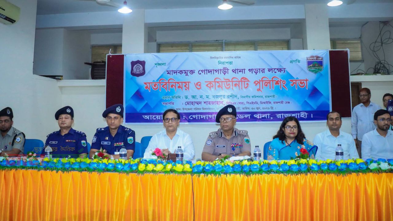 মাদকমুক্ত গোদাগাড়ী গড়তে মতবিনিময় ও কমিউনিটি পুলিশিং সভা