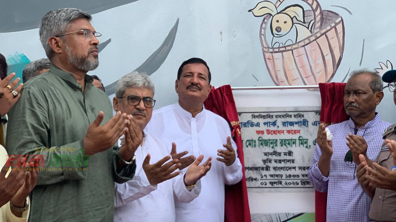 রাজশাহীতে আরডিএ পার্ক ও রেস্ট হাউজের উদ্বোধন করলেন ভূমিমন্ত্রী