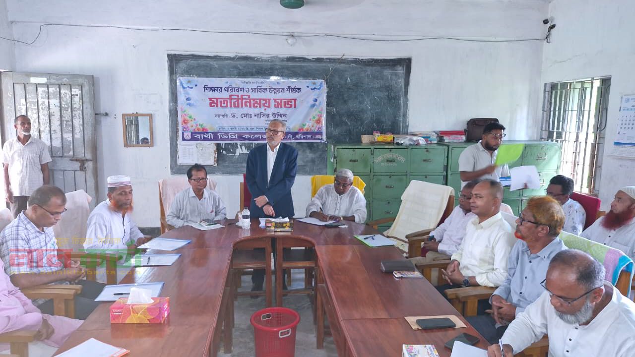 গৌরনদীতে শিক্ষার মানোন্নয়নে বার্থী ডিগ্রী কলেজে মতবিনিময় সভা