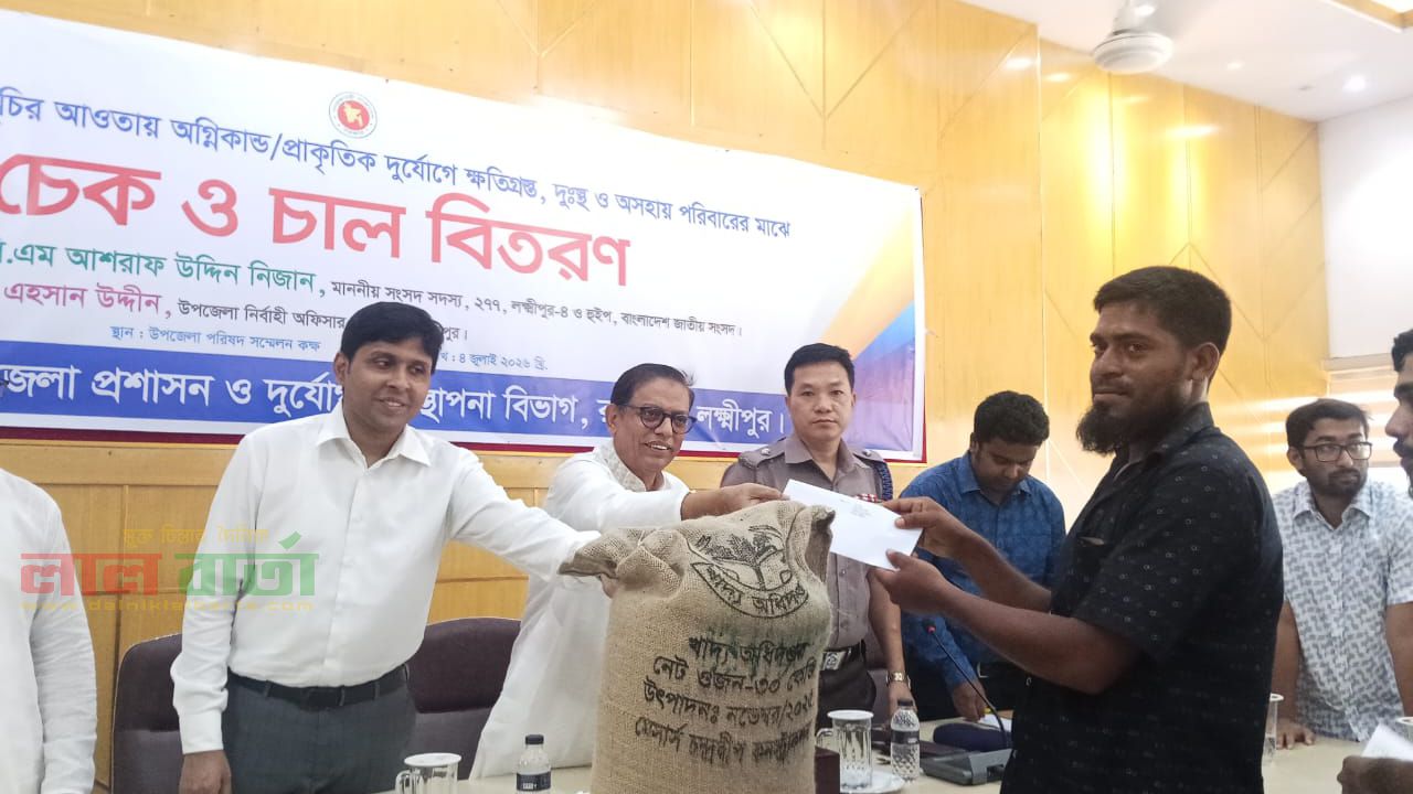 রামগতিতে বিনামূল্যে কৃষি পণ্য শিক্ষা উপকরণ ও চেক বিতরণ 