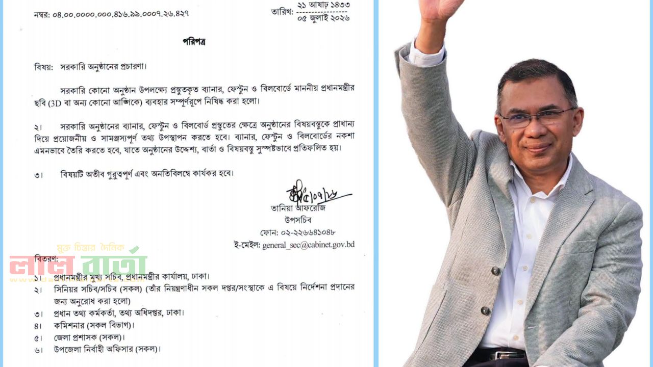 সরকারি প্রচারণায় নতুন নির্দেশনা: ব্যানার ও বিলবোর্ডে প্রধানমন্ত্রীর ছবি ব্যবহার নিষিদ্ধ