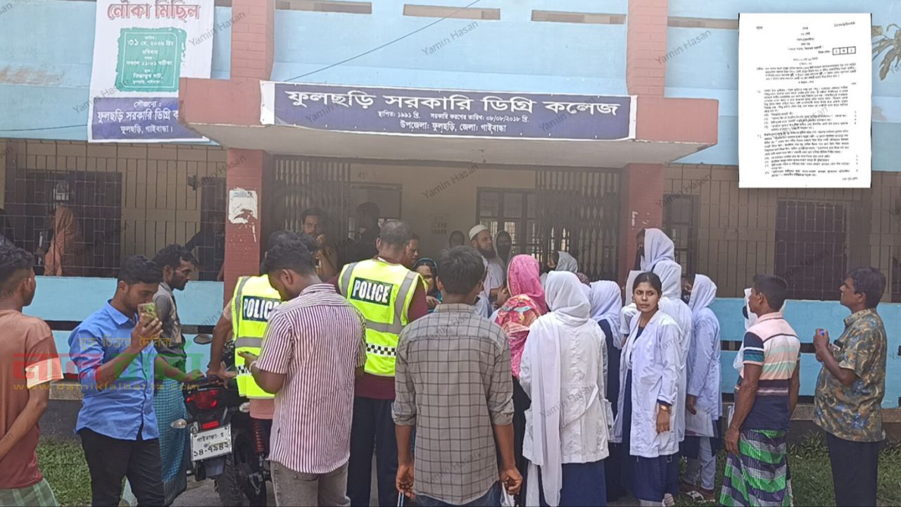 গাইবান্ধায় নিয়মিত পরীক্ষার্থীদের অনিয়মিতদের প্রশ্নপত্রে পরীক্ষা নেয়ায় দায়িত্বরত ৯ জনকে অব্যাহতি! 