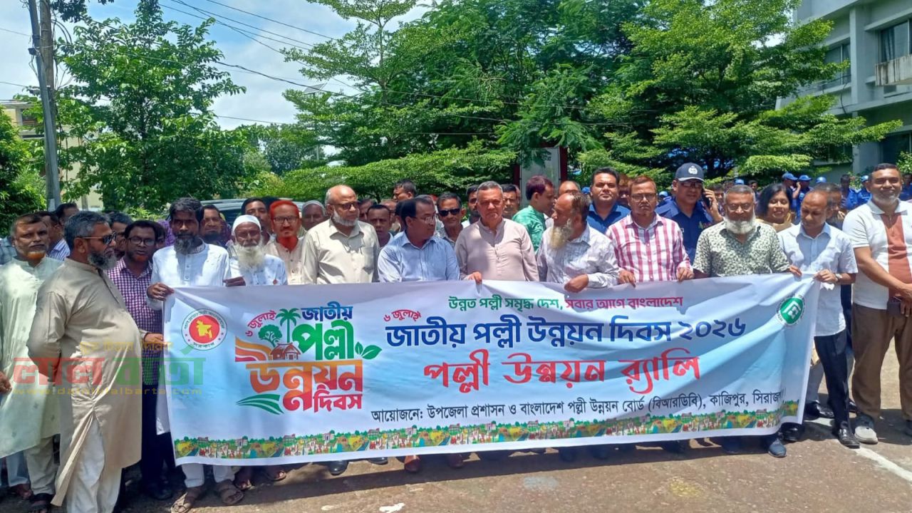 কাজিপুরে জাতীয় পল্লী উন্নয়ন দিবস উদযাপিত