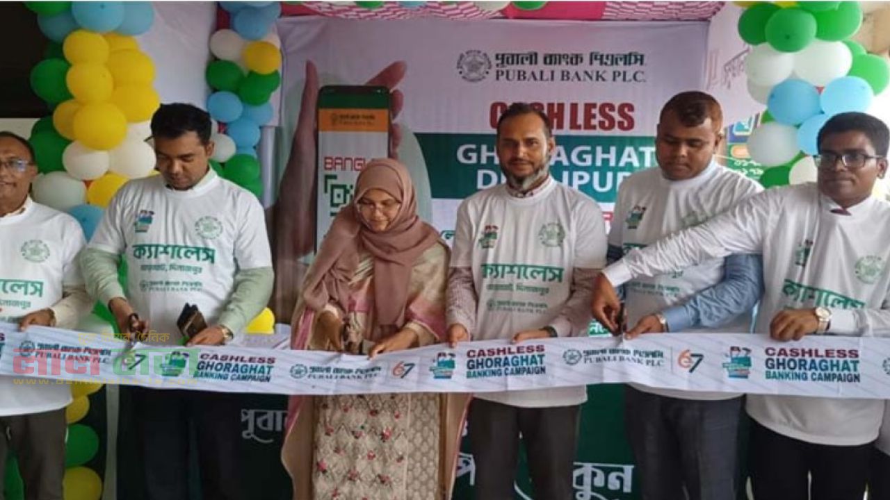 নিরাপদ ও আধুনিক লেনদেনে ঘোড়াঘাটের মানুষকে উৎসাহিত করলো পূবালী ব্যাংক।