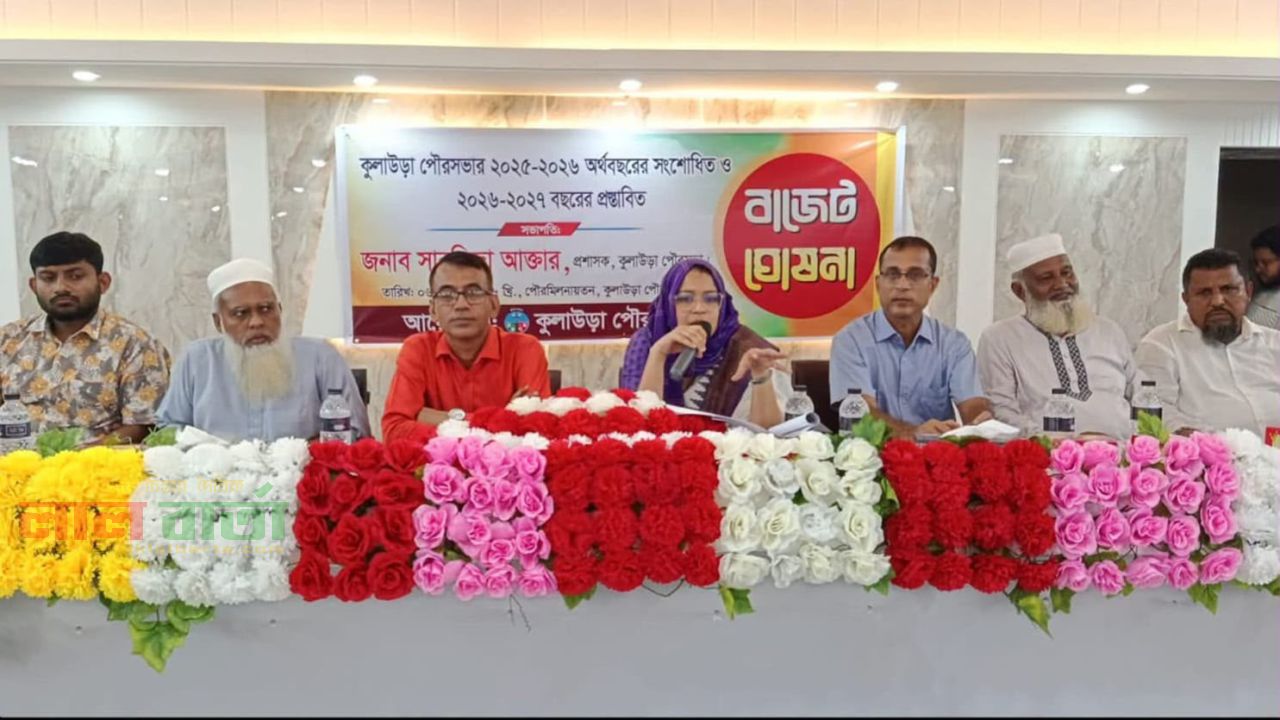 কুলাউড়া পৌরসভার বাজেট ঘোষণা