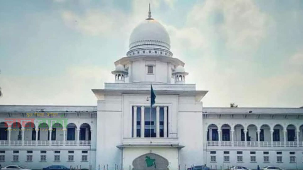 হাইকোর্টের রায় বহাল, সংবিধানে ফিরলো গণভোট ও তত্ত্বাবধায়ক সরকার ব্যবস্থা