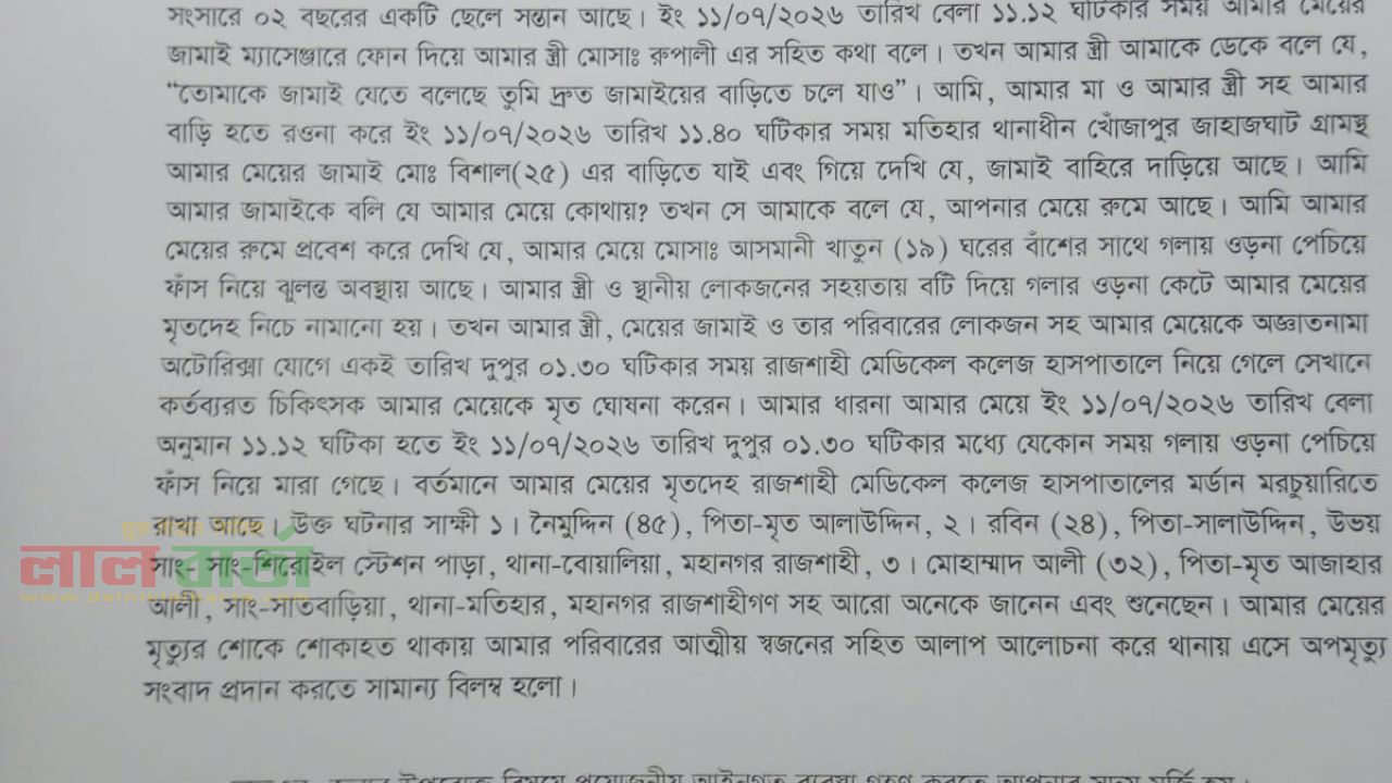 রাজশাহীতে গৃহবধূর ঝুলন্ত মরদেহ উদ্ধার