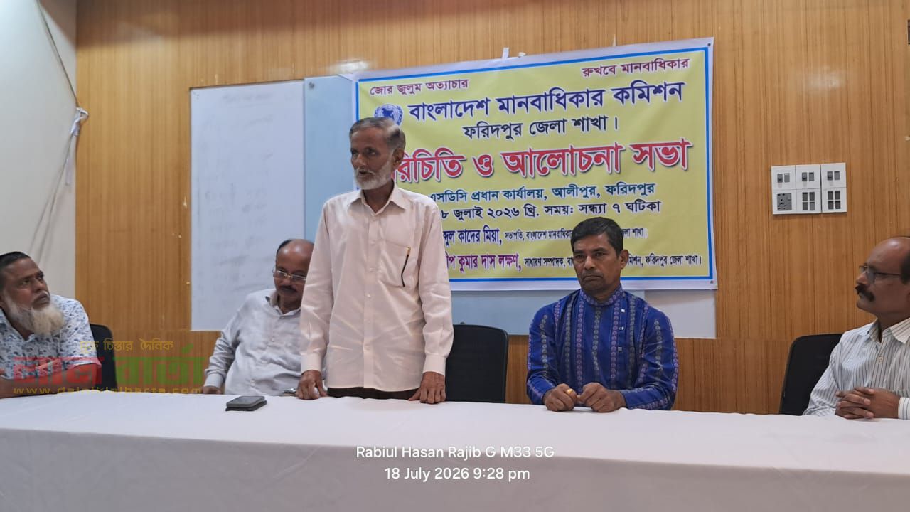 বাংলাদেশ মানবাধিকার কমিশন জেলা শাখার পরিচিতি ও আলোচনা সভা অনুষ্ঠিত