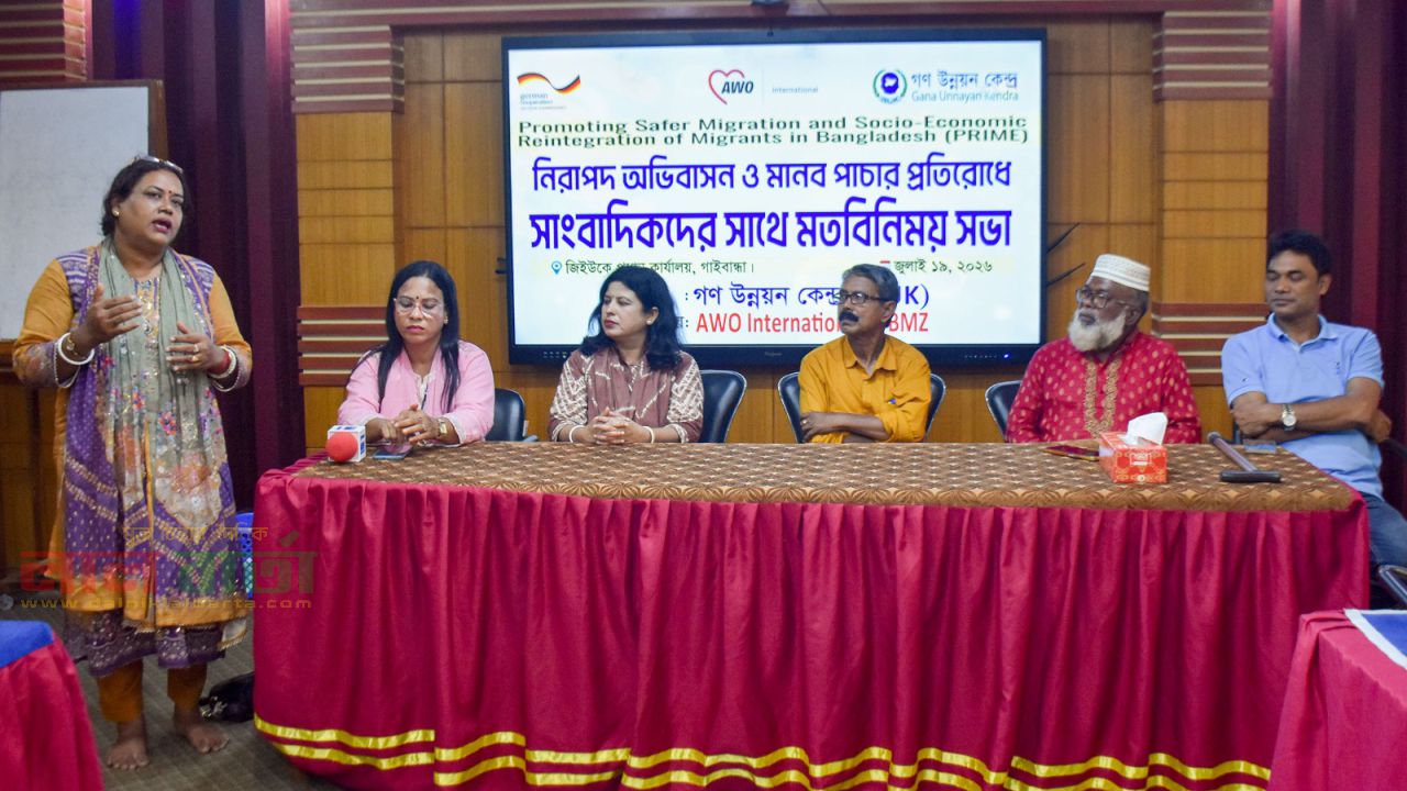 গাইবান্ধায় নিরাপদ অভিবাসন ও মানব পাচার প্রতিরোধে সাংবাদিকদের সাথে মতবিনিময়