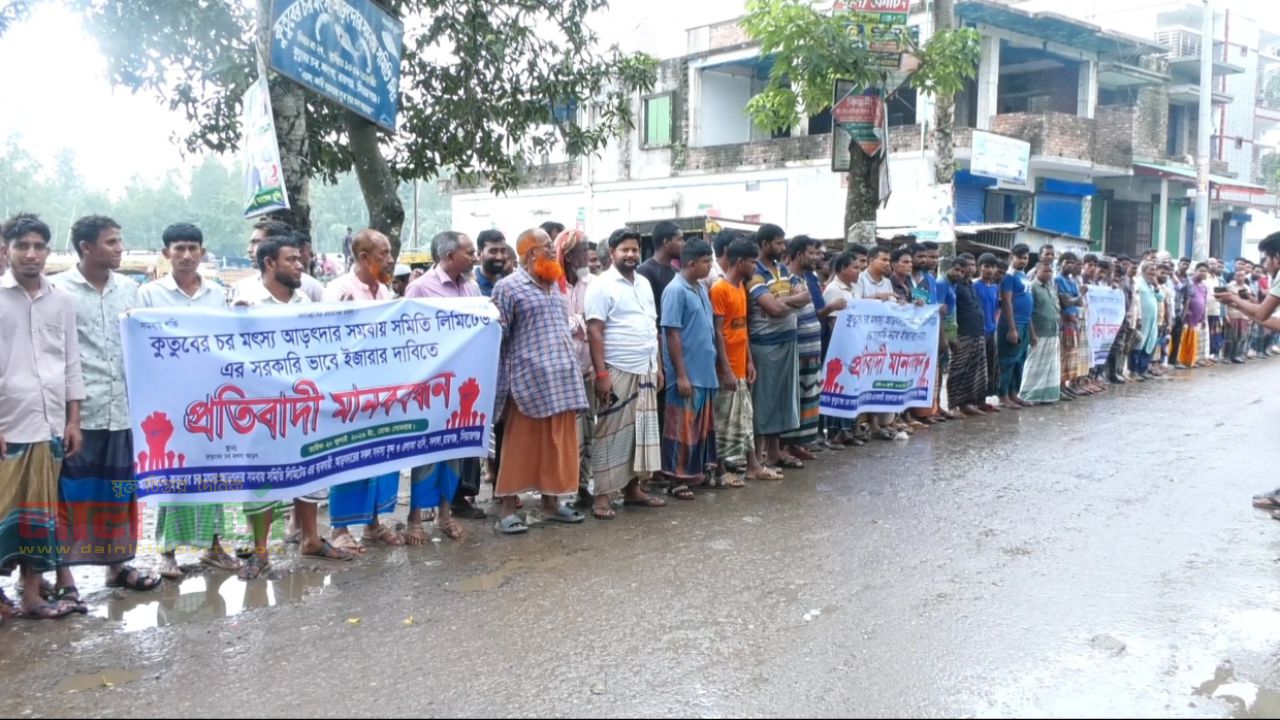  সলঙ্গায় মৎস্য আড়ৎ ইজারার দাবিতে মানববন্ধন
