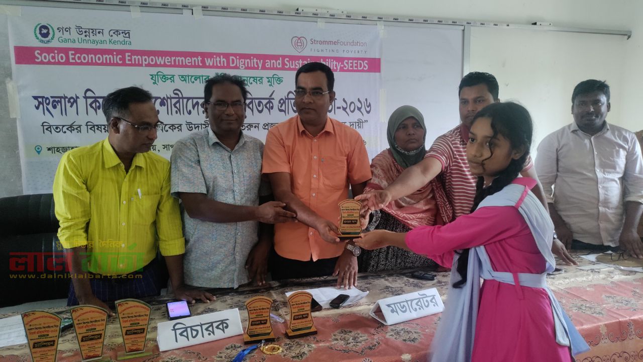 গোবিন্দগঞ্জে ‘সংলাপ’ কিশোর-কিশোরীদের অংশগ্রহণে বিতর্ক প্রতিযোগিতা অনুষ্ঠিত