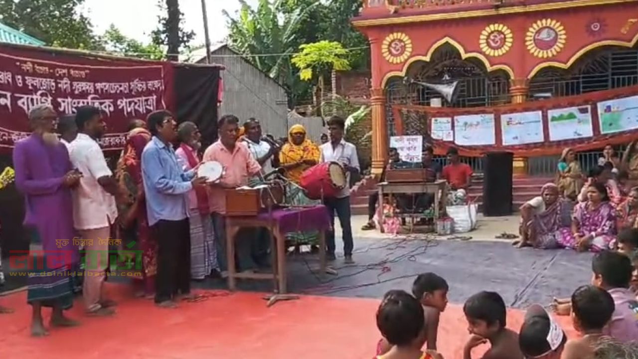 নদী রক্ষায় রায়গঞ্জে দুই দিনব্যাপী সাংস্কৃতিক পদযাত্রা 