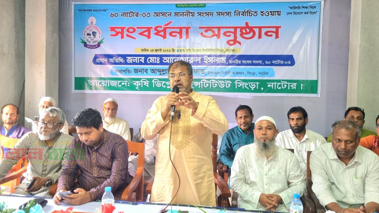 সিংড়ায় এমপি আনুকে সংবর্ধনা দিল কৃষি ডিপ্লোমা ইন্সটিটিউট 