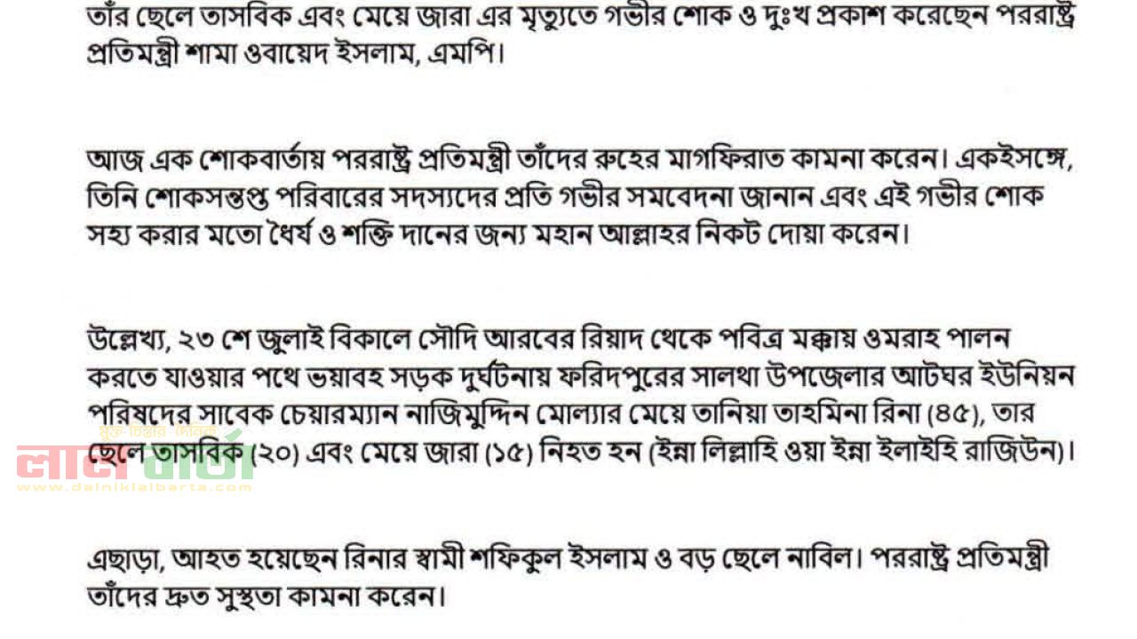 সৌদি আরবে সড়ক দুর্ঘটনায় ফরিদপুরের একই পরিবারের ৩ জনের মৃত্যু: পররাষ্ট্র প্রতিমন্ত্রীর শোক