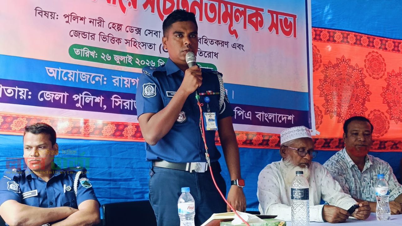 রায়গঞ্জে পুলিশ নারী হেল্পডেস্ক ও জেন্ডারভিত্তিক সহিংসতা প্রতিরোধে সচেতনতামূলক সভা