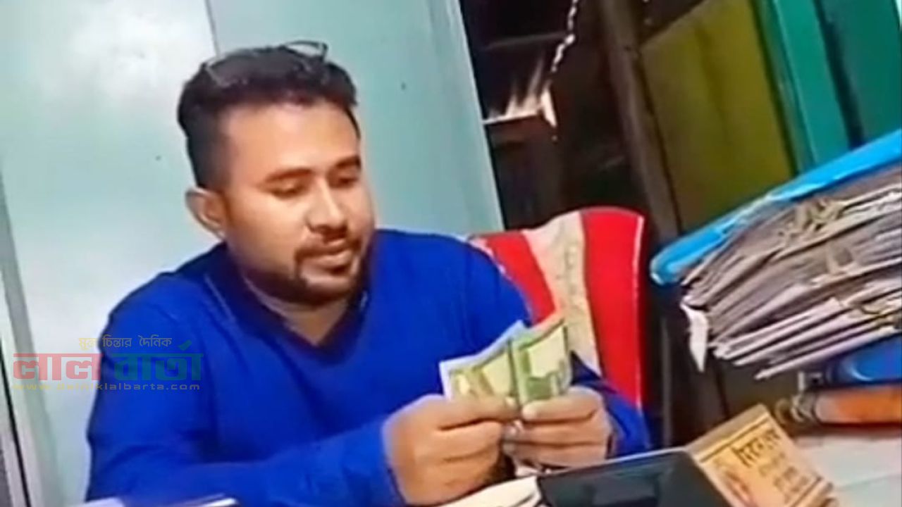 ভূমি কর্মকর্তার গুনে গুনে ঘুষ নেওয়ার ভিডিও ভাইরাল